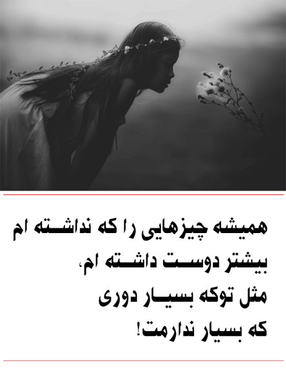 عکس نوشته های انگیزشی، موفقیت، عاشقانه، ارامشی، و زیبا جملات ناب - عکس نوشته های انگیزشی، موفقیت، عاشقانه، ارامشی، و زیبا