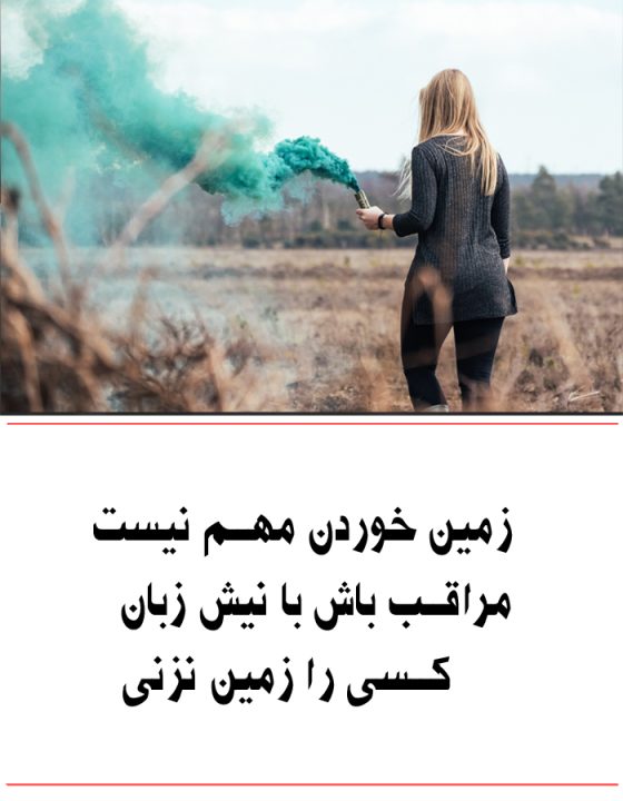 عکس نوشته های انگیزشی، موفقیت، عاشقانه، ارامشی، و زیبا حرف های دلنشین - عکس نوشته های انگیزشی، موفقیت، عاشقانه، ارامشی، و زیبا