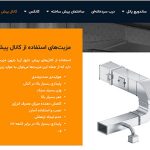 کانال پیش عایق شده آریا بارون توس کانال پیش عایق شده آریا بارون توس