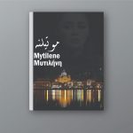کتاب موتیلنه اولین اثر از نیلوفر نامه منتشر شد کتاب موتیلنه اولین اثر از نیلوفر نامه منتشر شد
