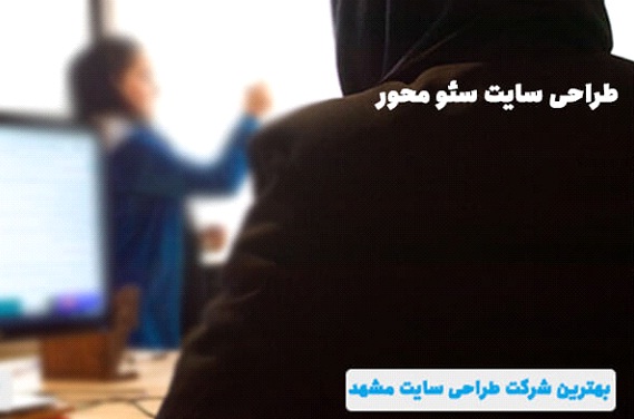 بهترین شرکت طراحی سایت در بجنورد کدام شرکت است؟ سئو محور - بهترین شرکت طراحی سایت در بجنورد کدام شرکت است؟