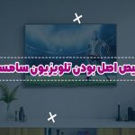 5 روش تشخیص اصل بودن تلویزیون سامسونگ 5 روش تشخیص اصل بودن تلویزیون سامسونگ