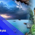 تور ایرانگردی و جاذبه های ایران در : مجله گردشگری توریستی ها تور ایرانگردی و جاذبه های ایران در : مجله گردشگری توریستی ها