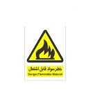 مواد قابل اشتعال و حریق مواد قابل اشتعال و حریق