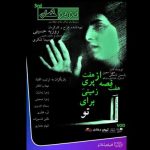بیننده «هفت قصه از هفت پری زمینی برای تو» روی صحنه باشید بیننده «هفت قصه از هفت پری زمینی برای تو» روی صحنه باشید
