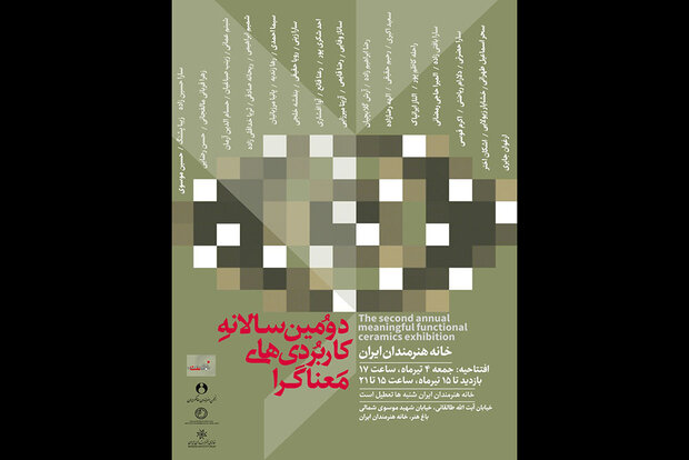 «دومین سالانه کاربردی‌های معناگرا» در خانه هنرمندان ایران