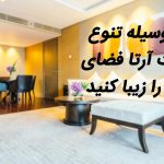 موکت آرتا را از کجا بخریم؟