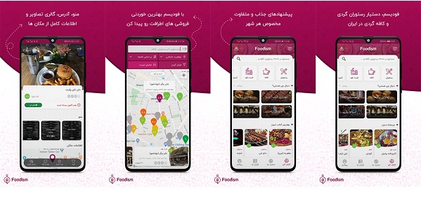 بهترین اپلیکیشن سفارش غذا و رستوران یاب در ایران (معرفی کامل)