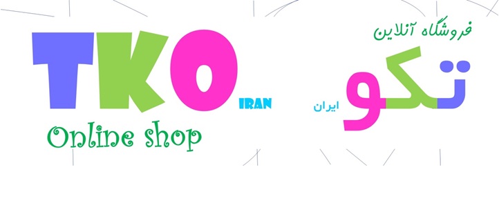 فروشگاه اینترنتی دمبل و لوازم بدنسازی تکو ایران (Tko Iran)