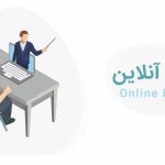 راهنمای جامع شروع کسب درآمد از تدریس آنلاین راهنمای جامع شروع کسب درآمد از تدریس آنلاین