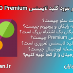 کلید لایسنس Yoast SEO Premium ((نامحدود | مادام العمر)) کلید لایسنس Yoast SEO Premium ((نامحدود | مادام العمر))