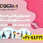 روبراه سرویس، معتبرترین مرکز تخصصی تعمیرات لوازم خانگی بوش Bosch در ایران روبراه سرویس، معتبرترین مرکز تخصصی تعمیرات لوازم خانگی بوش Bosch در ایران