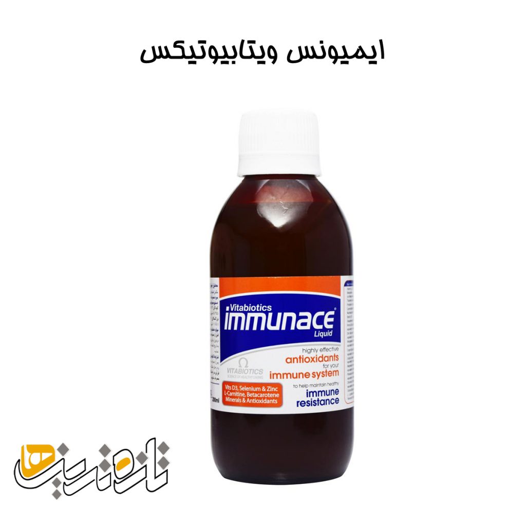 شربت ایمیونس ویتابیوتیکس تقویت کننده سیستم ایمنی + مزایا و معایب مصرف شربت ایمیونس ویتابیوتیکس 1024x1024 - شربت ایمیونس ویتابیوتیکس تقویت کننده سیستم ایمنی + مزایا و معایب مصرف