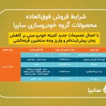 فروش فوق العاده ۵ محصول سایپا از امروز/ تحویل خودروها ۹۰ روزه است