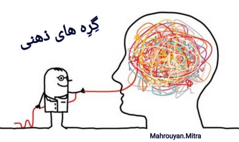 گره های ذهنی را ساده و سپس حل کنید. گره های ذهنی را ساده و سپس حل کنید.