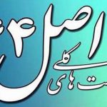 مرکز رصد و تشکیلات مناسبی برای سیاست های اصل ۴۴ وجود ندارد مرکز رصد و تشکیلات مناسبی برای سیاست های اصل ۴۴ وجود ندارد