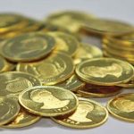 قیمت سکه ۴ آبان ١۴٠٠ به ١١ میلیون و ٧۵٠ هزار تومان رسید