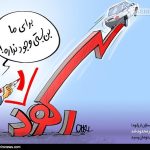 جزئیات مصوبه جدید خودرویی دولت/ خودرو در کارخانه 2قیمتی شد/ فروش فوری گرانتر از خودروهای پیشفروشی جزئیات مصوبه جدید خودرویی دولت/ خودرو در کارخانه 2قیمتی شد/ فروش فوری گرانتر از خودروهای پیشفروشی
