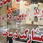 تورم قیمت مسکن شهر تهران در مهرماه ۵ درصد افزایش یافت