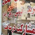 وضعیت نابسامان بازار اجاره مسکن/ رشد ۵۴ درصدی اجارهبها وضعیت نابسامان بازار اجاره مسکن/ رشد ۵۴ درصدی اجارهبها