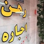 تفاوت ایرانی‌ها و اروپایی‌ها در اجاره‌نشینی و صاحب‌خانه بودن