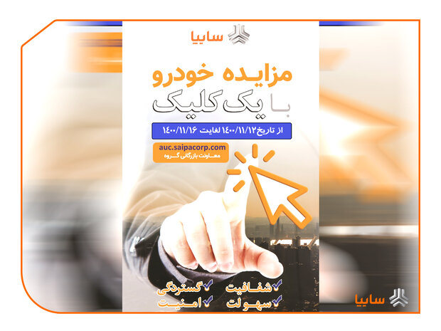 مزایده ۲۲۶ خودروی کارکرده از ۱۲ الی ۱۶ بهمن ماه مزایده ۲۲۶ خودروی کارکرده از ۱۲ الی ۱۶ بهمن ماه