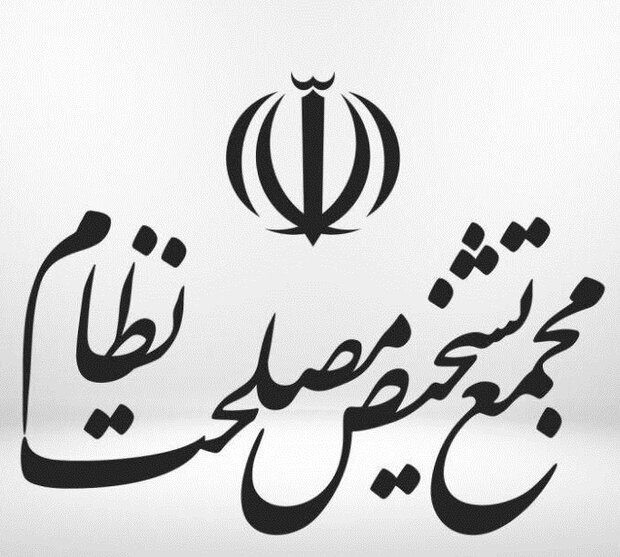 موادی از آییننامه داخلی مجمع تشخیص مصلحت نظام تصویب شد موادی از آییننامه داخلی مجمع تشخیص مصلحت نظام تصویب شد