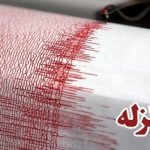 زلزله ۴.۹ ریشتری در اصفهان/ شرق تهران هم کمی لرزید