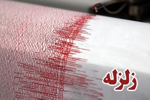 c19da6c032cdd4a795a6b1086df3a727 - زلزله ۴.۹ ریشتری در اصفهان/ شرق تهران هم کمی لرزید