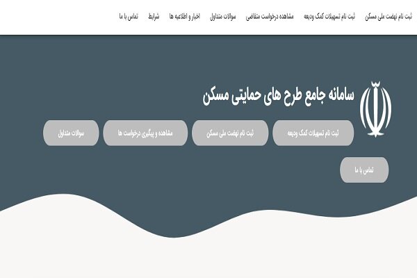 علی رغم وعده مسئولان وزارت راه سامانه ثمن بهروز نشد علی رغم وعده مسئولان وزارت راه سامانه ثمن بهروز نشد