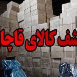 کشف ۱۷۷ هزار قلم انواع قاشق و چنگال قاچاق در تهران