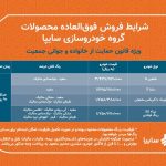 آغاز فروش فوق العاده ۴ محصول سایپا به مادران دارای ۲فرزند و بیشتر آغاز فروش فوق العاده ۴ محصول سایپا به مادران دارای ۲فرزند و بیشتر