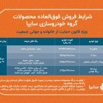 آغاز فروش فوق العاده ۴ محصول سایپا به مادران دارای ۲فرزند و بیشتر