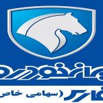 تکمیل و تجاری سازی خودروهای دارای کسری قطعه ایران خودرو فارس تکمیل و تجاری سازی خودروهای دارای کسری قطعه ایران خودرو فارس