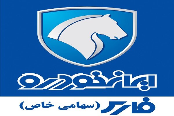 تکمیل و تجاری سازی خودروهای دارای کسری قطعه ایران خودرو فارس تکمیل و تجاری سازی خودروهای دارای کسری قطعه ایران خودرو فارس