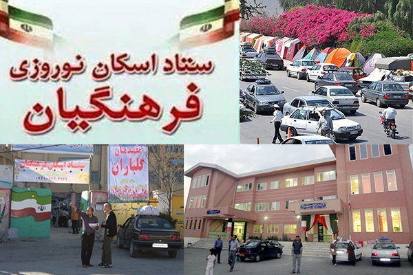 ۷۷ هزار مسافر تاکنون در مدارس استان اصفهان اسکان یافته‌اند
