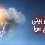 پیش بینی باران در شرق وشمال خوزستان/جنوب و غرب استان غبارآلود است
