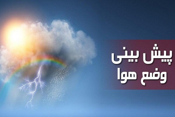 پیش بینی باران در شرق وشمال خوزستان/جنوب و غرب استان غبارآلود است