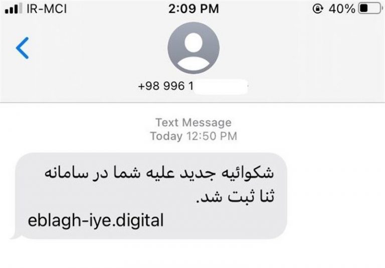 مراقب پیامک‌های جعلی با سوء‌استفاده از نام سامانه‌های "عدل ایران و همتا" باشید!
