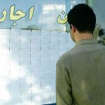 وام ودیعه با سود ۱۸ درصد، به سود بانکهاست نه مستأجران وام ودیعه با سود ۱۸ درصد، به سود بانکهاست نه مستأجران