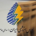 معامله بیش از ۳ هزار تن فراوردههای هیدروکربوری در بورس انرژی معامله بیش از ۳ هزار تن فراوردههای هیدروکربوری در بورس انرژی