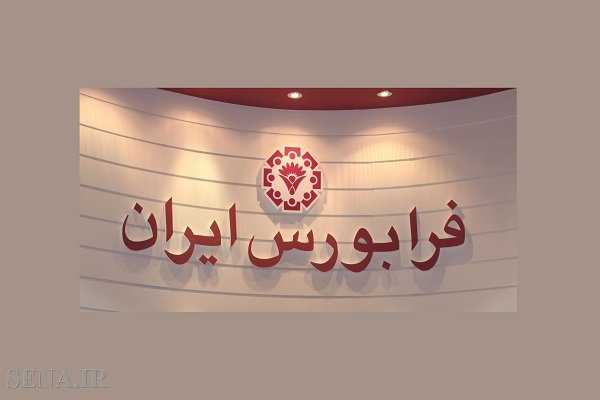 شرکت «آسیاناما» در بازار فرابورس پذیرفته شد