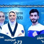 برنامه مبارزات سه نماینده ایران در روز سوم