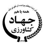 آزمون استخدامی وزارت جهاد پایان تیرماه برگزار میشود آزمون استخدامی وزارت جهاد پایان تیرماه برگزار میشود