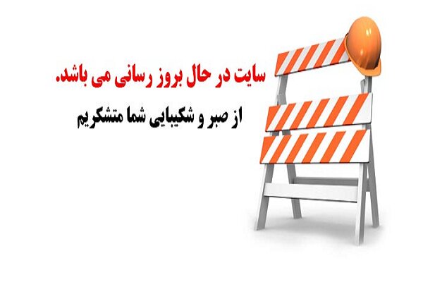 وب سایت وزارت آموزش و پرورش بار دیگر از دسترس خارج شد