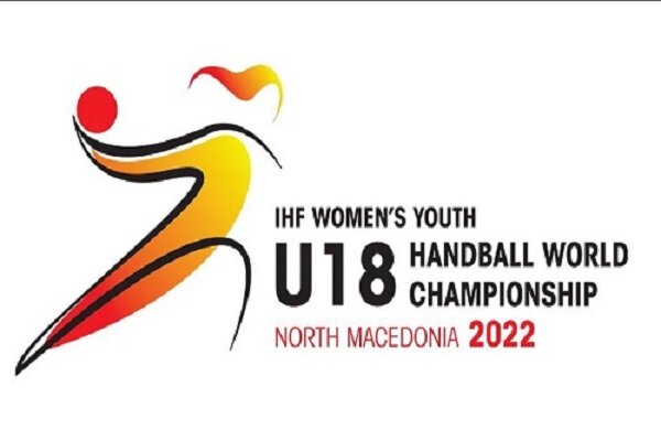 اعلام زمان قرعه‌کشی مسابقات هندبال نوجوانان دختر جهان