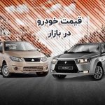 قیمت خودروی تولید داخل امروز سه‌شنبه هفتم تیرماه ۱۴۰۱
