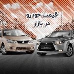 قیمت خودروی تولید داخل امروز سهشنبه هفتم تیرماه ۱۴۰۱ قیمت خودروی تولید داخل امروز سهشنبه هفتم تیرماه ۱۴۰۱