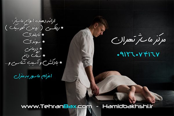 masor 600x400 - کامل ترین آرایشگاه مردانه تهران بکس
