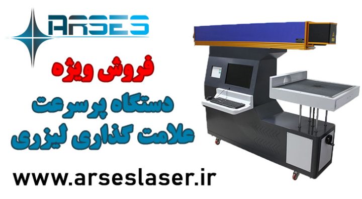 co2 پر سرعت | تیوب لیزر CO2 پر سرعت سری DF | دستگاه پرسرعت علامت گذاری لیزری co2 پر سرعت | تیوب لیزر CO2 پر سرعت سری DF | دستگاه پرسرعت علامت گذاری لیزری